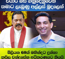 එයාර්බස් ගනුදෙනුවෙන් රු. මිලියන 60ක් මහින්ද රාජපක්ෂට ලබාදුන් බව හිටපු ශ්‍රීලංකන් CEO කපිල චන්ද්‍රසේන ප්‍රකාශ කරයි: අධිකරණයේදී හෙළිවූ කරුණු මෙන්න