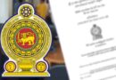 22වන ව්‍යවස්ථා සංශෝධන පනත් කෙටුම්පත ගැසට් කෙරේ