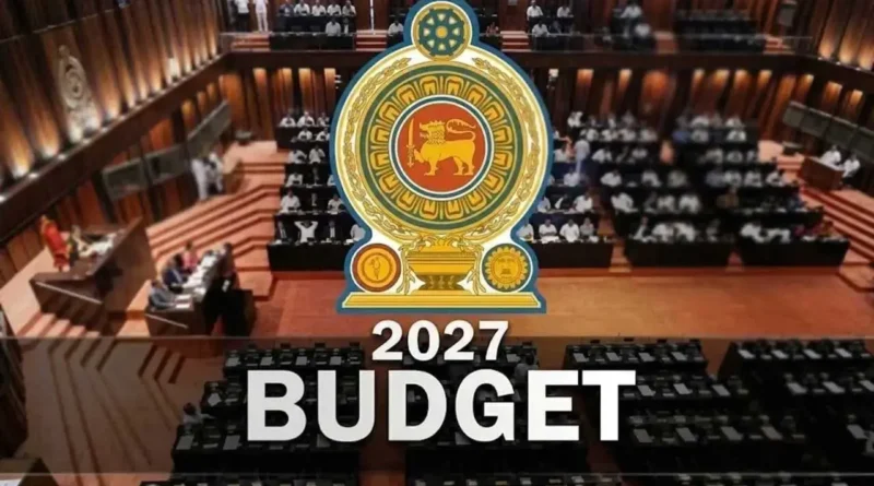 2027 අයවැය විසර්ජන පනත් කෙටුම්පත අද පාර්ලිමේන්තුවට