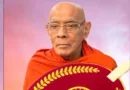 ගැටඹේ මහ නාහිමිගේ දේහය පිළිබඳ අවසන් කටයුතු රාජ්‍ය අනුග්‍රහය සහිතව හෙට